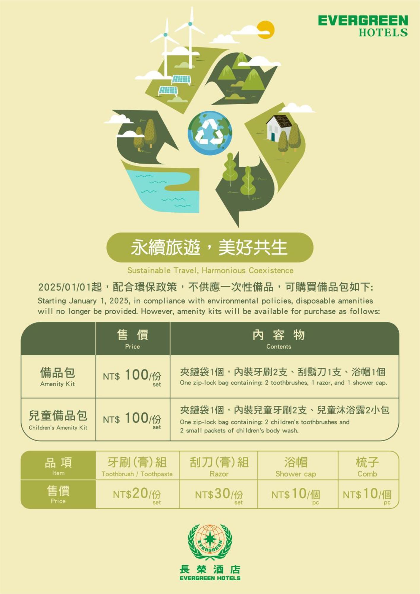 เอเวอร์กรีน เลาเรล โฮเต็ล ไทชุง Hotel ไถจง ภายนอก รูปภาพ A notice of the new policy on disposable amenities