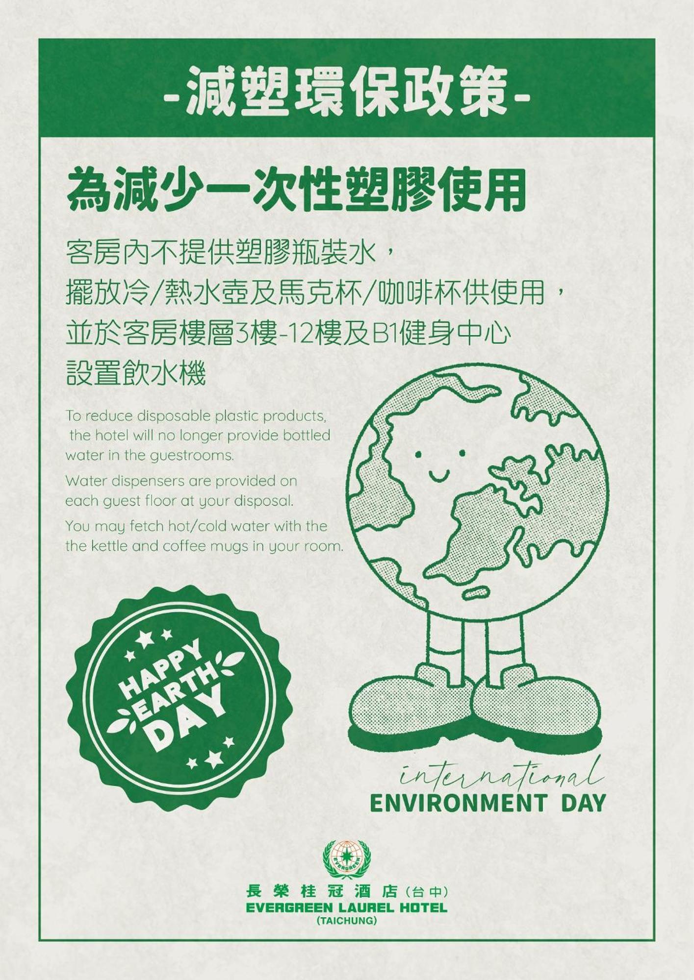 เอเวอร์กรีน เลาเรล โฮเต็ล ไทชุง Hotel ไถจง ภายนอก รูปภาพ Earth Day poster